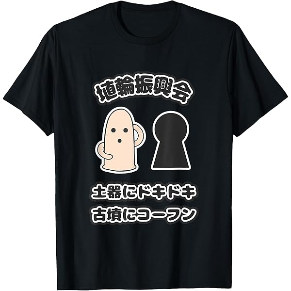 Amazon | ハニワ くん - 埴輪【ゆるフレンズ】踊るはにわ 歴史